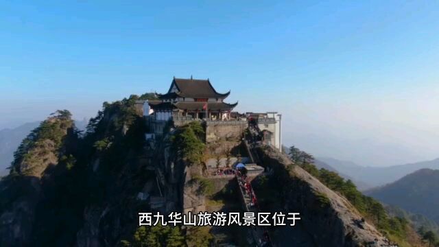 信阳固始县西九华山风景区