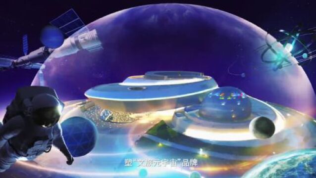 全国首个!上海市打造文旅元宇宙新赛道行动方案(全文)