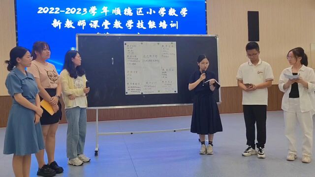 2022~2023学年顺德区小学数学新教师课堂教学技能培训(三)视频5