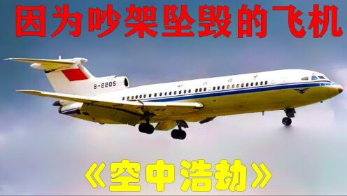 《空中浩劫》系列（上）飞机刚起飞就坠毁，事故原因让人惋惜《英欧548号班机》_高清完整版视频在线观看_腾讯视频