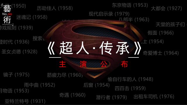 【最娱乐】新超人扮演者公布