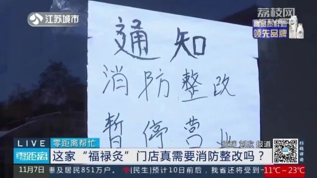 理疗店因“消防整改”停业?消费者:是幌子,门店已关门……