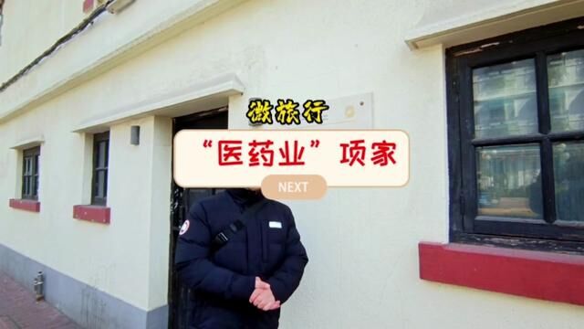 上海的医药大王项家住在这里,项家有什么故事呢?听他说.#城市记忆 #老洋房