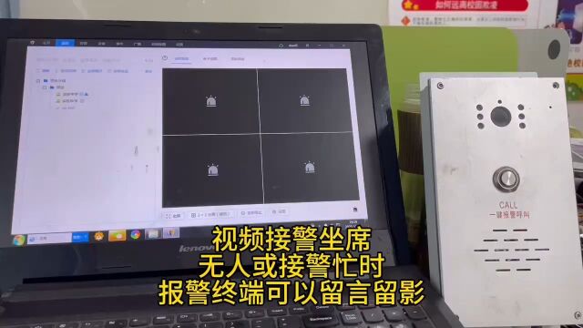 广东深圳视频联网接警坐席平台无人值守报警终端留言留影