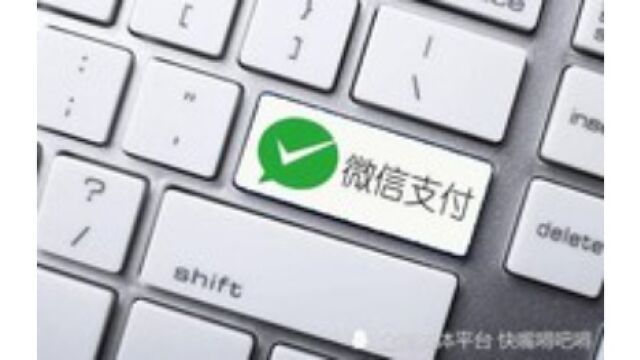 多家高校公告停用微信支付