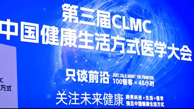 中国健康生活方式医学大会,安利(中国)市场部副总裁陈佳现场分享,安利纽崔莱 如何用“六个一”向公众推广健康生活方式!