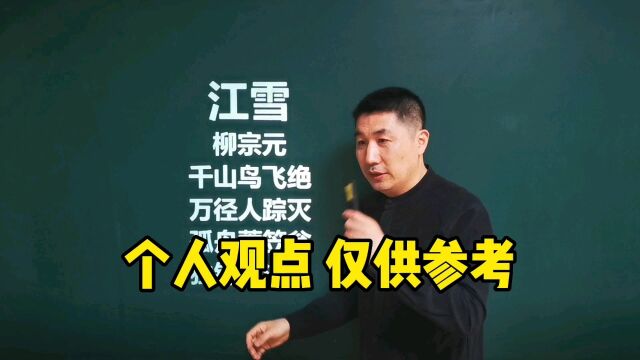 《江雪》柳宗元|孤舟蓑笠翁,独钓寒江雪