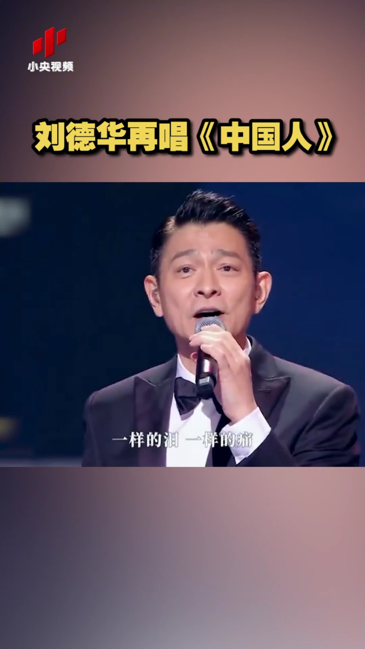 2023湾区升明月电影音乐会 刘德华再唱《中国人》