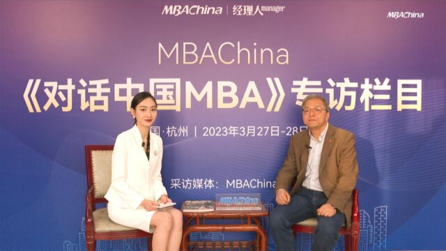 《对话中国MBA》华中农业大学:双一流重点高校,致力打造创新型农科管理人才