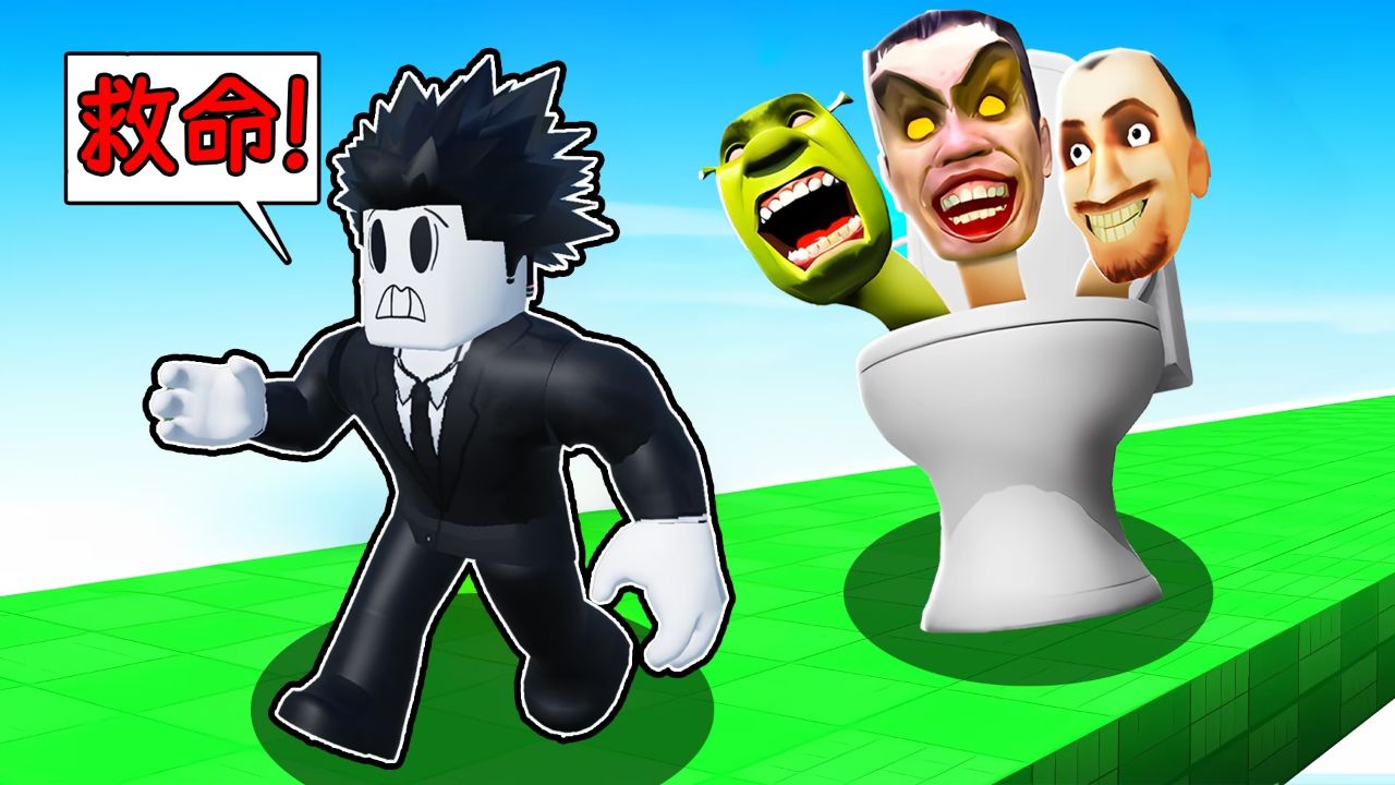 只要点击就能加速,我能否在马桶人的追杀下逃离马桶人?roblox