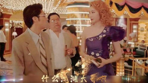 香港经典电视连续剧：一舞倾城（第三集）