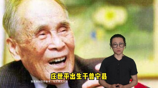 魅力潮人庄世平:一生坦荡一呼百应