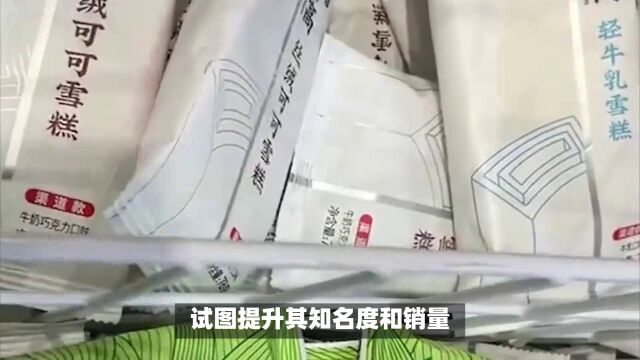 钟薛高欠薪风波,网红雪糕走下神坛?