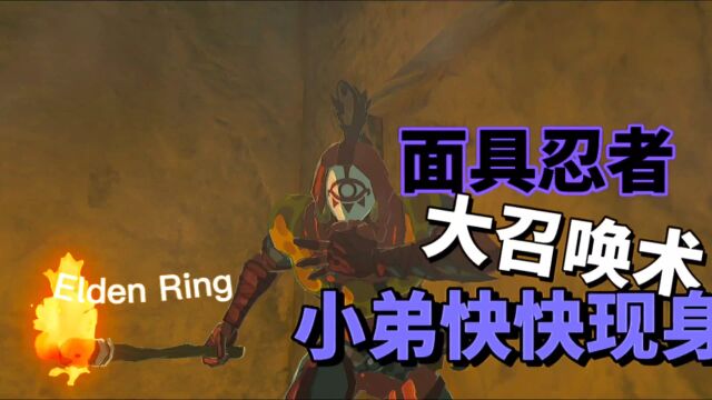 面具忍者让我明白了什么才是杀怪越货的神器,那就是——冰冻杖