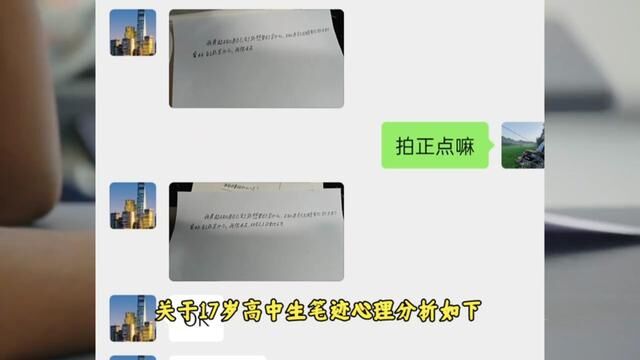 #笔迹识人 #笔迹心理分析 人的内心是复杂多变的,不能用单一的个性词汇去描述