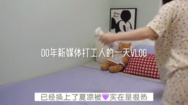 记录新媒体打工的一天