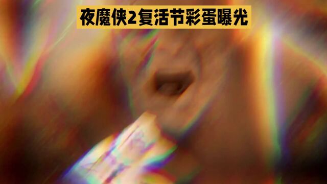 漫威蜘蛛侠2更多精彩,敬请期待!