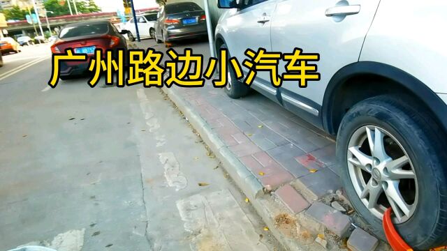 广州路边小汽车被上无情锁,这是怎么回事