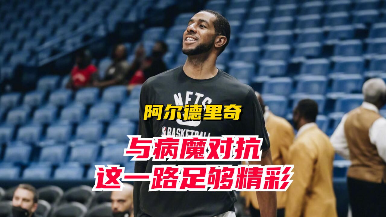 一生与病魔对抗,却也曾成为巨星