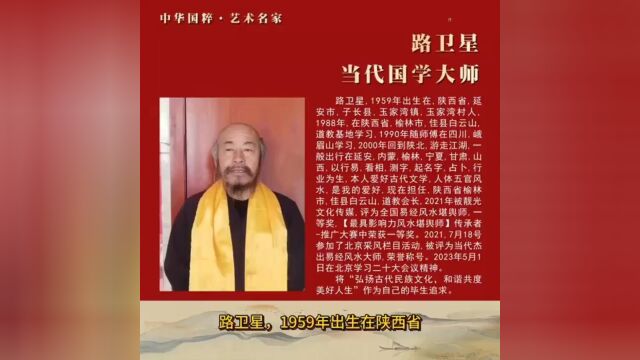 易经大师路卫星陕西省延安市子长县玉家湾人