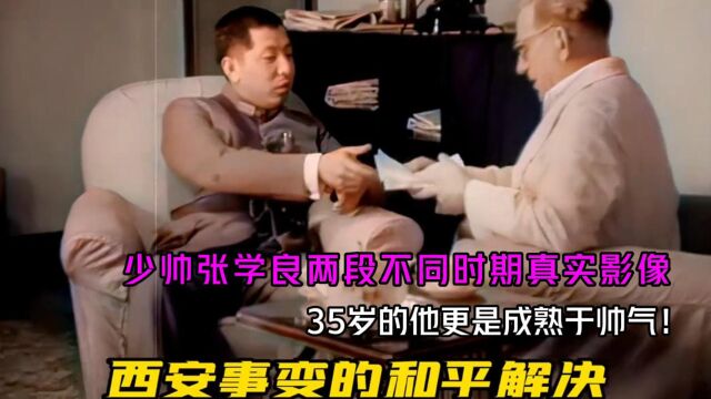 少帅张学良不同时期两段珍贵历史影像,35岁的少帅更显帅气成熟!