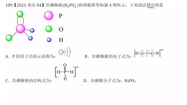 2021重庆高考化学4结构与周期