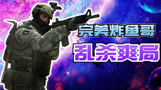 CSGO全球顶尖大神,如何驾驭绝杀一击!