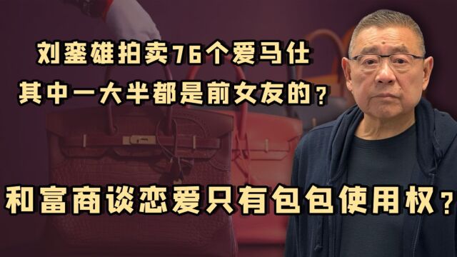 家产分配消息爆出,刘銮雄亲自下场护妻:甘比不仅没亏还赚了百亿