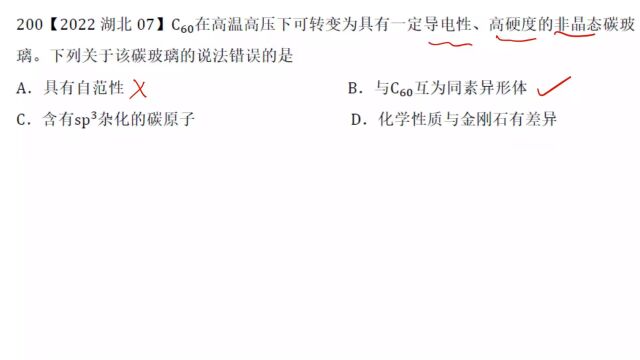 2022湖北高考化学7结构与周期