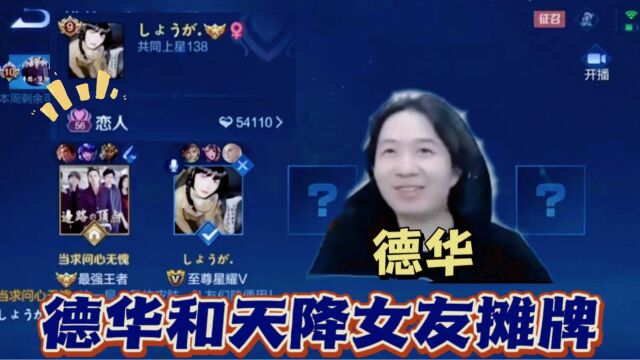 天降女友给德华连送礼物,不忍心的德华无奈只好摊牌