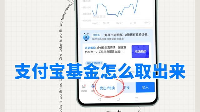 支付宝基金怎么取出来