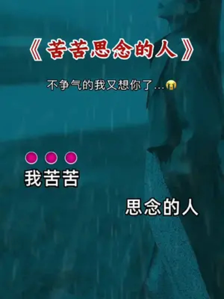 看看夜深人静时候我又想你了 #想你了
