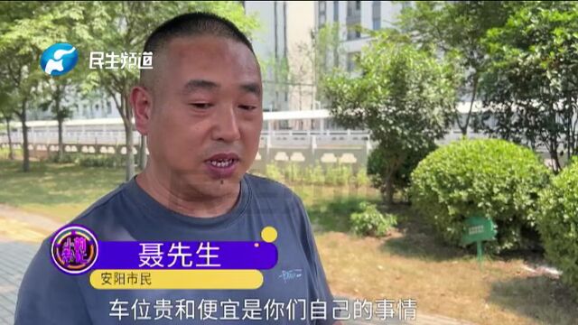 河南安阳:买房送车位抵用券,使用时却告知有条件?男子:券上没有提前说明