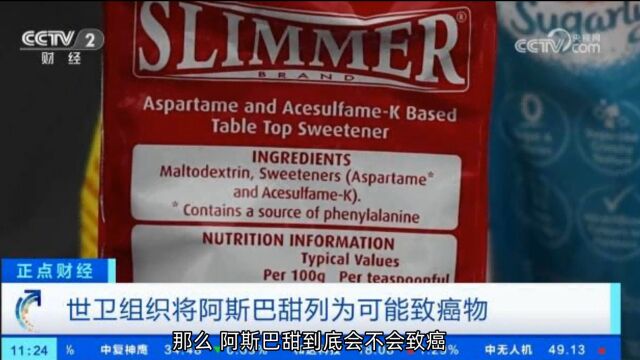 阿斯巴甜致癌?国家食品安全中心回应评估结果,太空食品带头向添加说“不”!