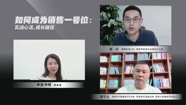 如何成为销售一号位:实战心法、成长路径