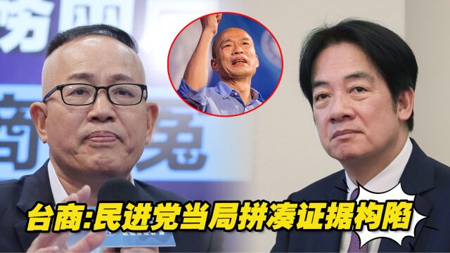 被拼凑证据构陷?林怀2020动员台商返台票投韩国瑜遭判贿选