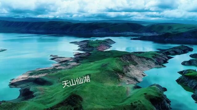 天山仙湖#新疆