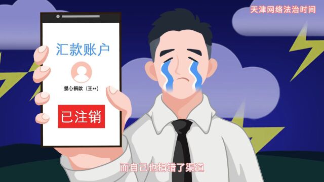 天津网络法治时间丨警惕虚假众筹诈骗