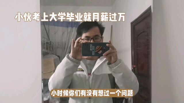 什么工作一毕业就月薪过万?