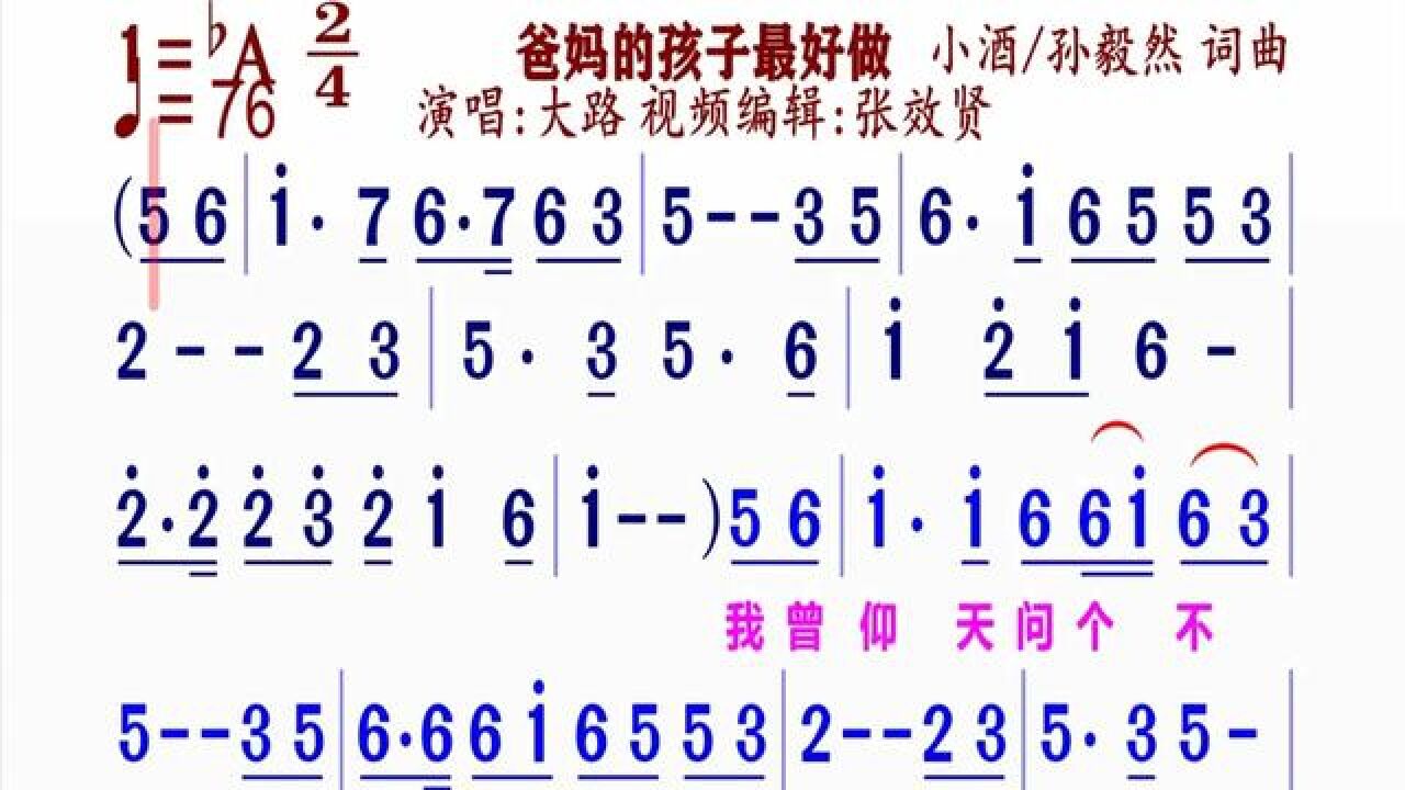 《爸妈的孩子最好做》简谱#动态谱