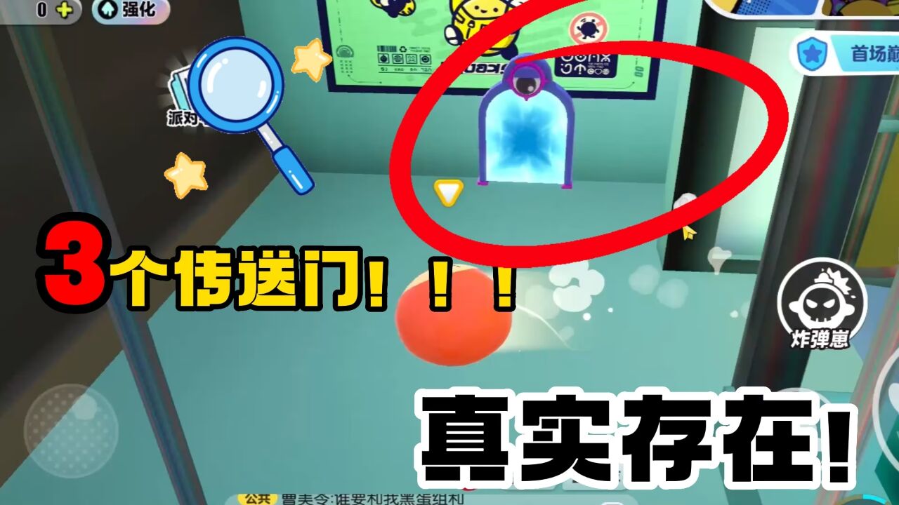蛋仔派对:传送门有三个?目的地都不相同!全部被我找到了