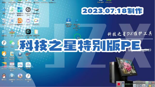 科技之星U盘制作工具演示特别版 V23.07.18制作上传