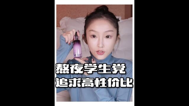 200多的自然堂小紫瓶精华她不香嘛,这才是熬夜回血的快乐!