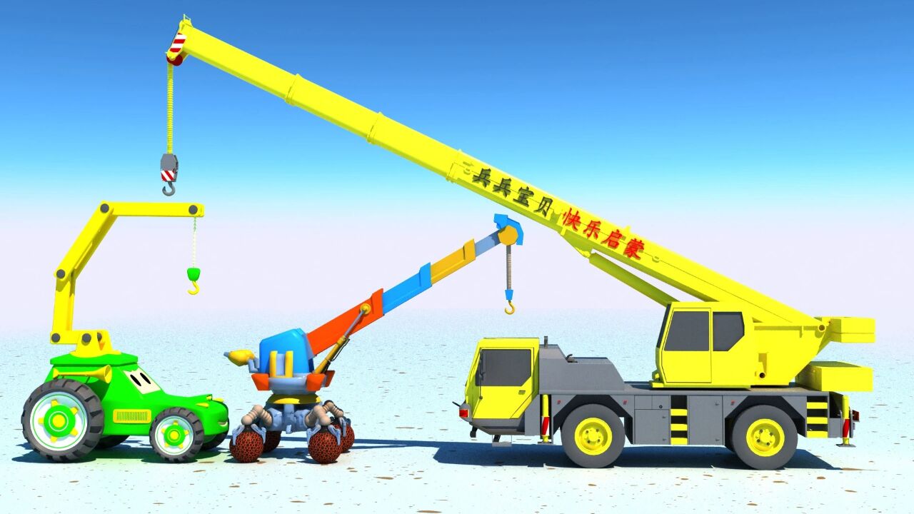 吊车变大小,少儿挖掘机动画片,工程车汽车玩具幼儿启蒙益智动画
