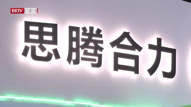 北京直通车报道北京电视台播出——思腾合力(天津)科技有限公司