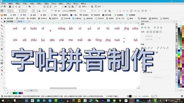 字帖拼音制作 #排版 #拼音制作