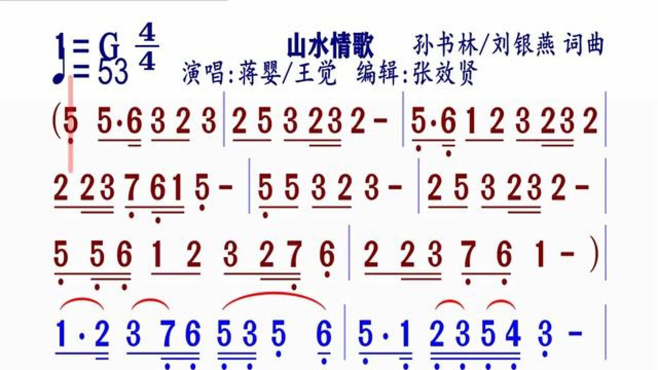 《山水情歌》简谱#动态谱