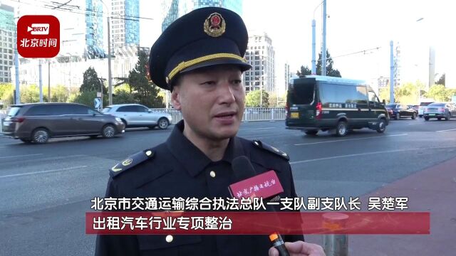 网上买了辆出租车就出来拉活了?北京交管总队:不行!