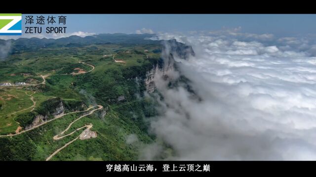 【泽途体育】“大美里耶ⷤ𚑧믤𘊧š„骑行”八面山自行车邀请赛