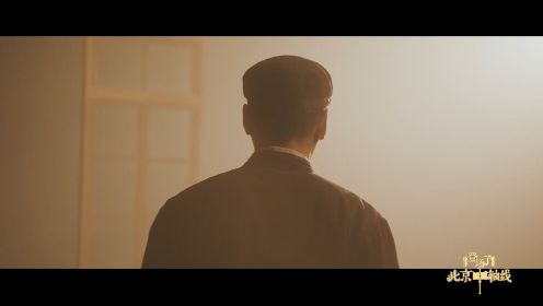 《登场了！北京中轴线》中国魂主题宣传片